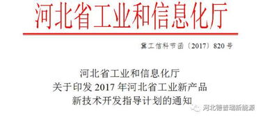 恭賀德普瑞新能源公司空氣源熱泵列入2017年度河北省工業(yè)新產(chǎn)品新技術(shù)研發(fā)項目